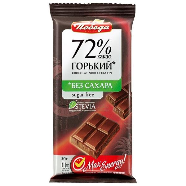 Шоколад Победа вкуса горький без сахара 72% какао