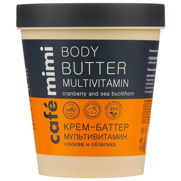 Крем для тела Cafe mimi Мультивитамин