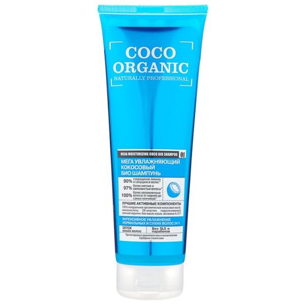 Organic Shop био-шампунь Coco Organic naturally professional Мега увлажняющий кокосовый