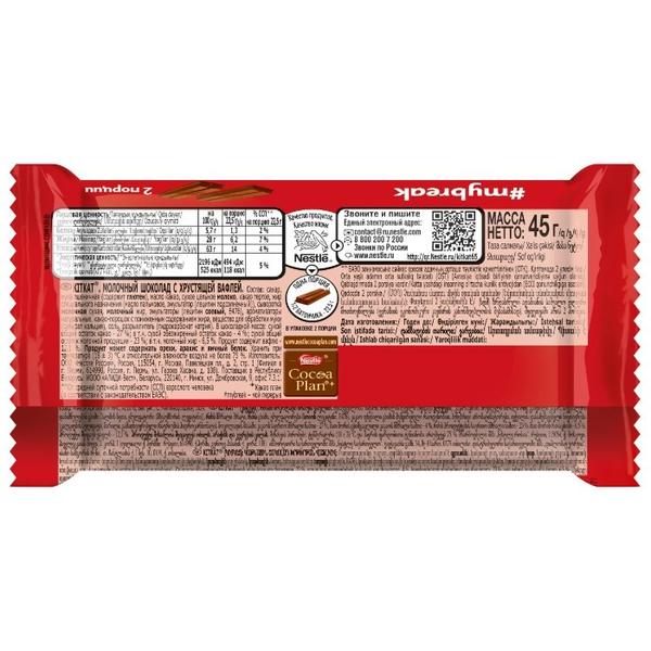 Батончик KitKat молочный шоколад с хрустящей вафлей, 45 г