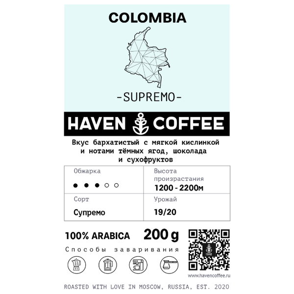 Кофе в зернах Haven Колумбия Supremo