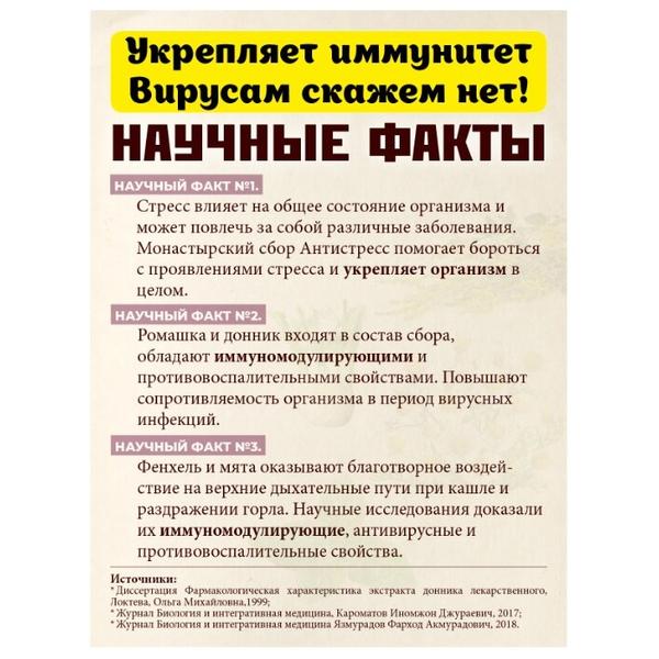 Чай травяной ИП Ненашев Д.В. Монастырский чай Успокоительный Анти-стресс (травяной сбор)