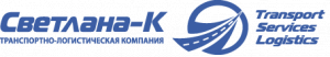 Транспортная компания Светлана-К