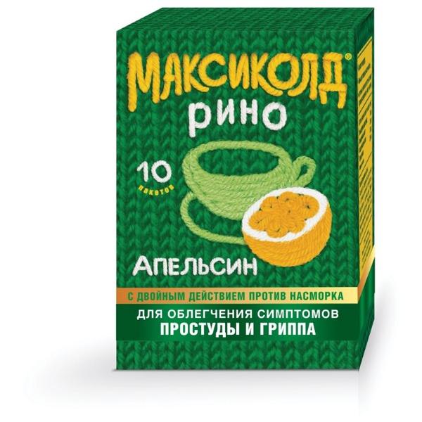 Максиколд Рино пор. д/приг. р-ра д/вн.приема 15 г №10 (апельсиновый)