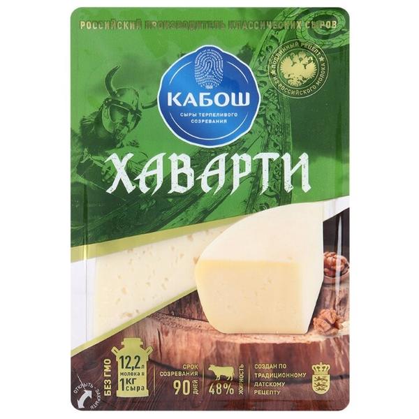 Сыр Кабош Хаварти твердый нарезка 48%