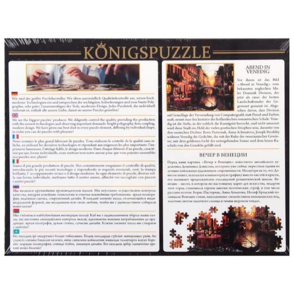 Пазл Рыжий кот Konigspuzzle Вечер в Венеции (МГК1000-6496), 1000 дет.
