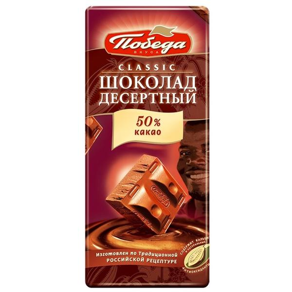 Шоколад Победа вкуса десертный темный 50% какао