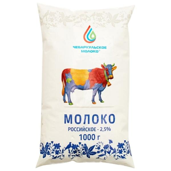 Молоко Чебаркульское молоко пастеризованное Российское 2.5%, 1 кг