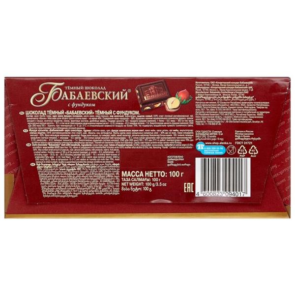 Шоколад Бабаевский темный с фундуком, 55% какао