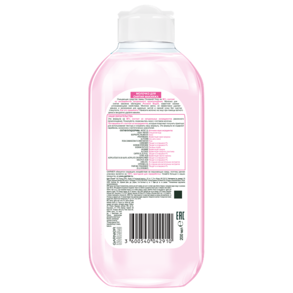 GARNIER очищающее молочко для снятия макияжа Основной уход Розовая вода для сухой и чувствительной кожи