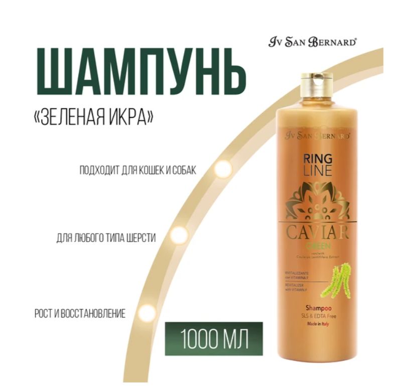 ISB Green Caviar Шампунь "Зеленая Икра" ревитализирующий без лаурилсульфата натрия